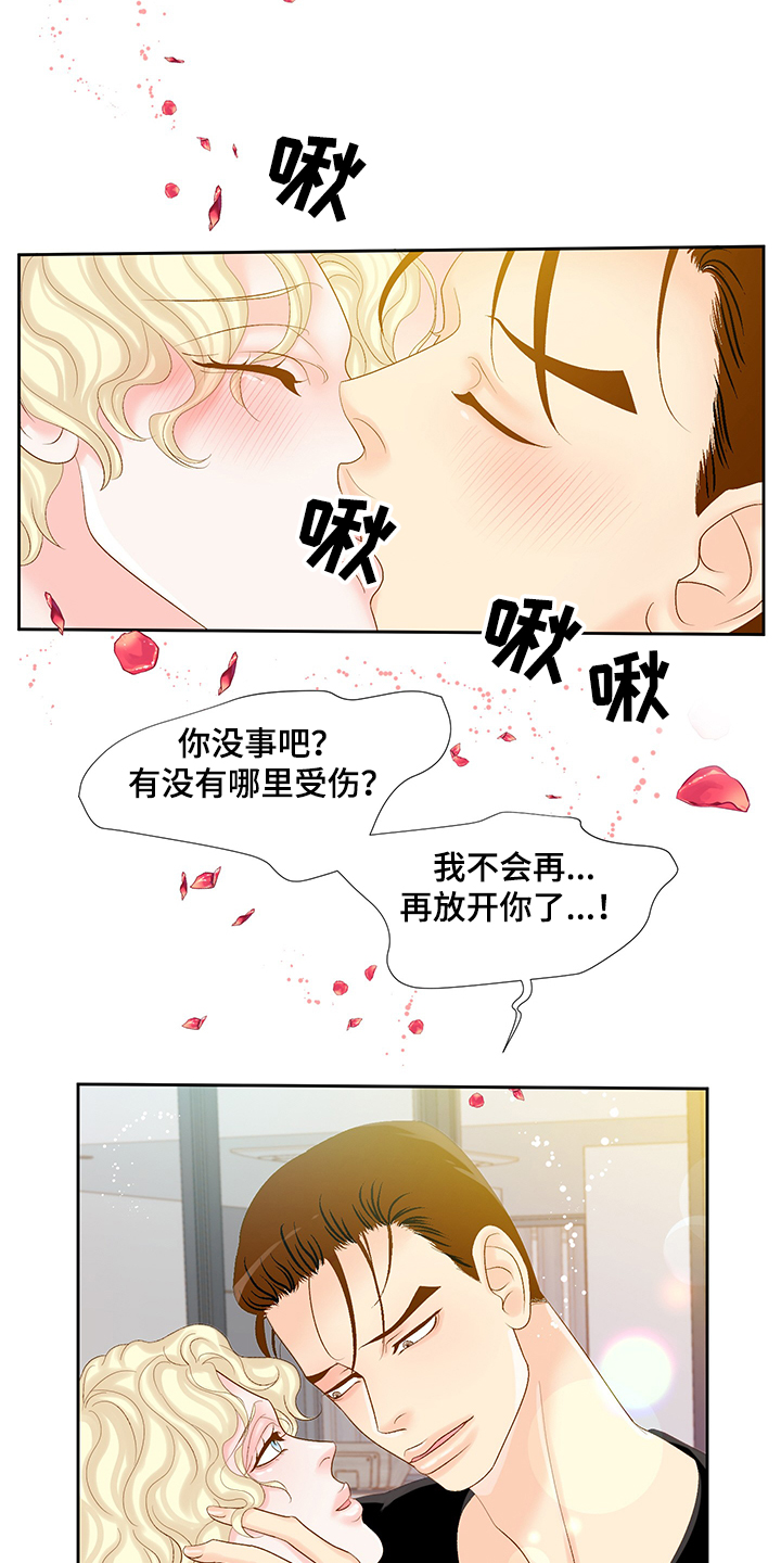 《王子的使命》第68章以后不准离开我 第10页
