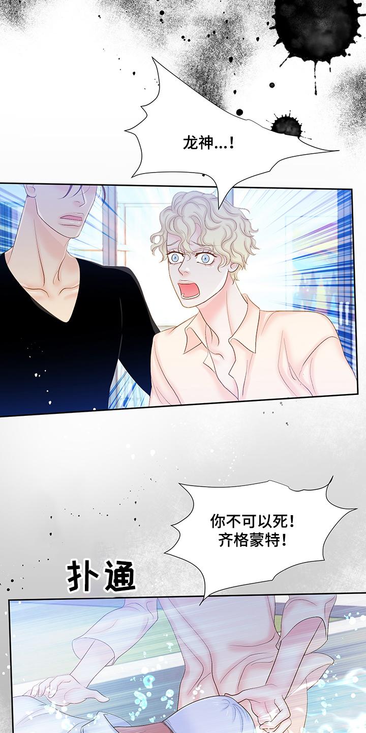 《王子的使命》第68章以后不准离开我 第15页