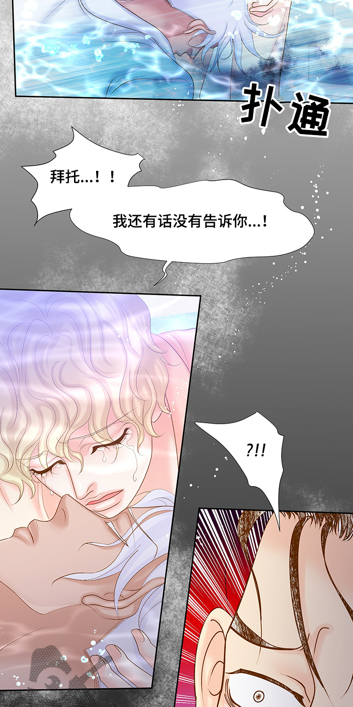 《王子的使命》第68章以后不准离开我 第16页