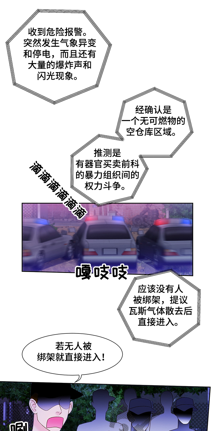 《王子的使命》第68章以后不准离开我 第1页