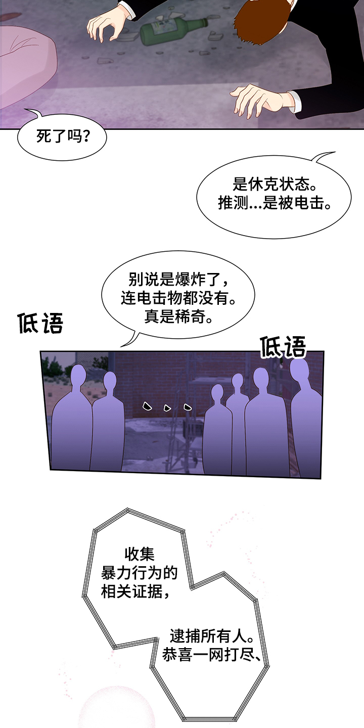 《王子的使命》第68章以后不准离开我 第3页