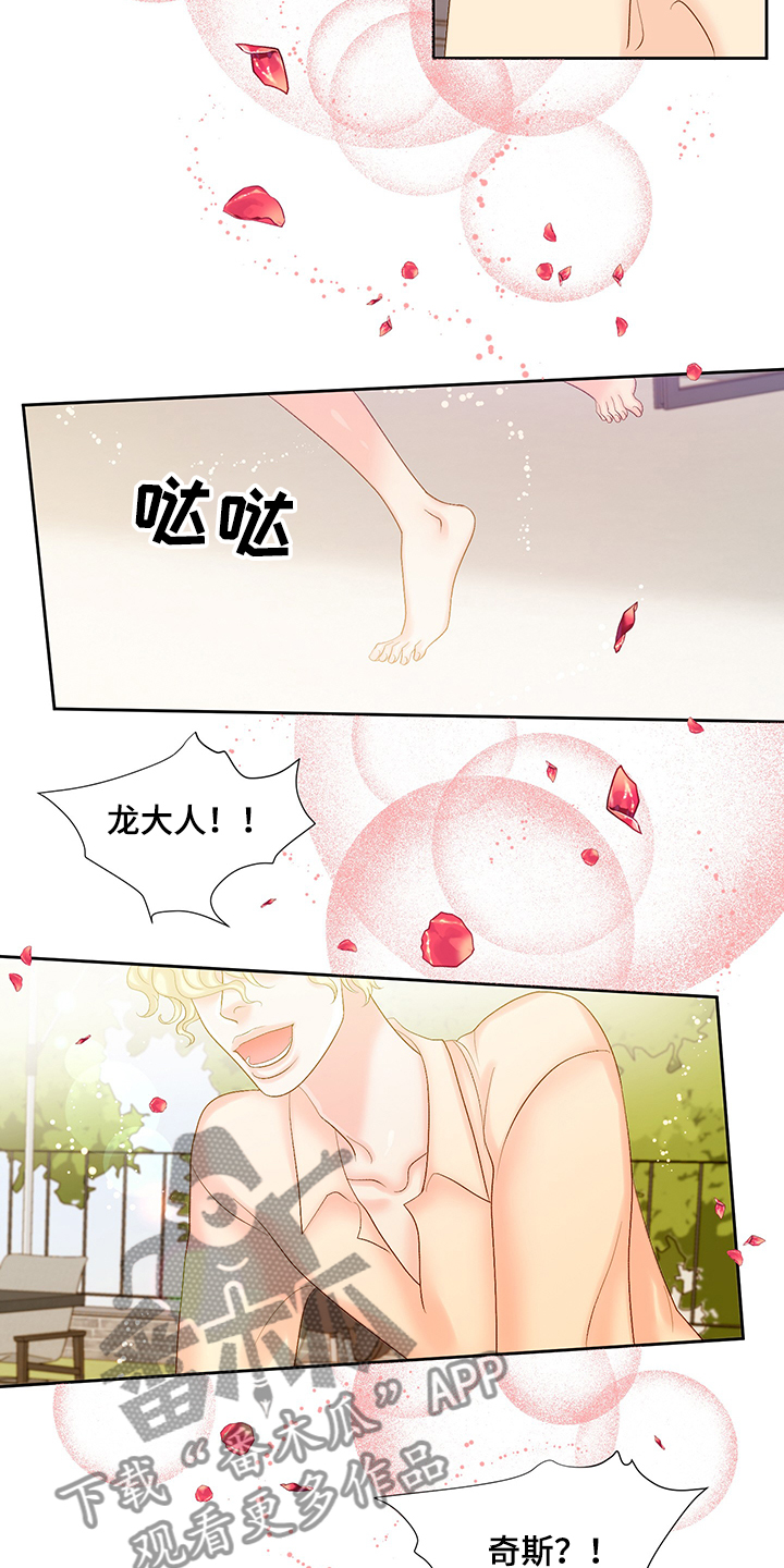 《王子的使命》第68章以后不准离开我 第7页