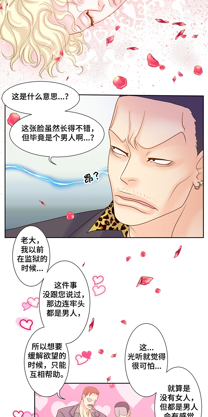 《王子的使命》第65章黑社会 第15页
