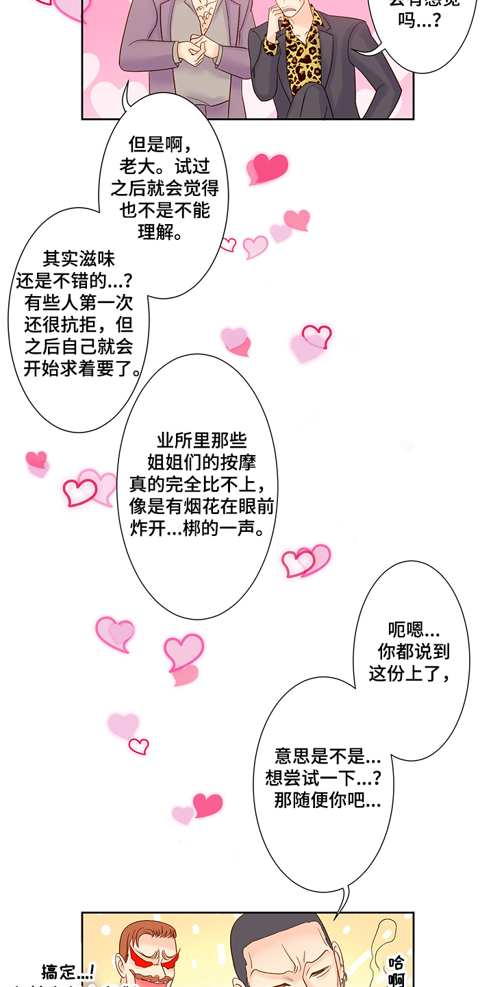 《王子的使命》第65章黑社会 第16页