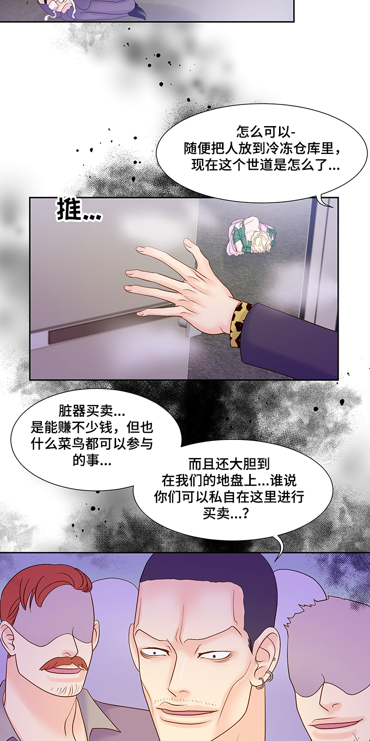 《王子的使命》第65章黑社会 第7页