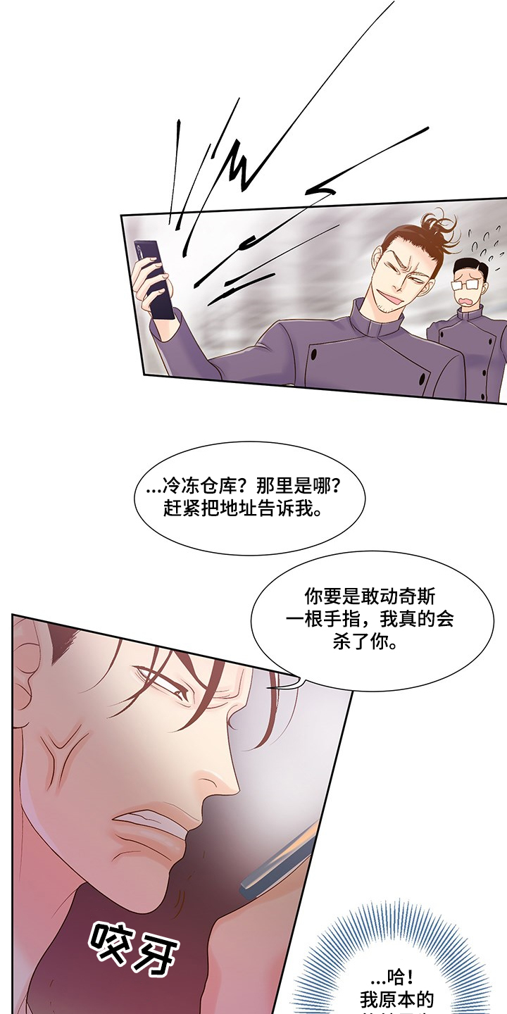 《王子的使命》第64章我不在乎 第11页
