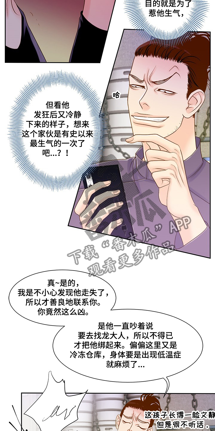 《王子的使命》第64章我不在乎 第12页