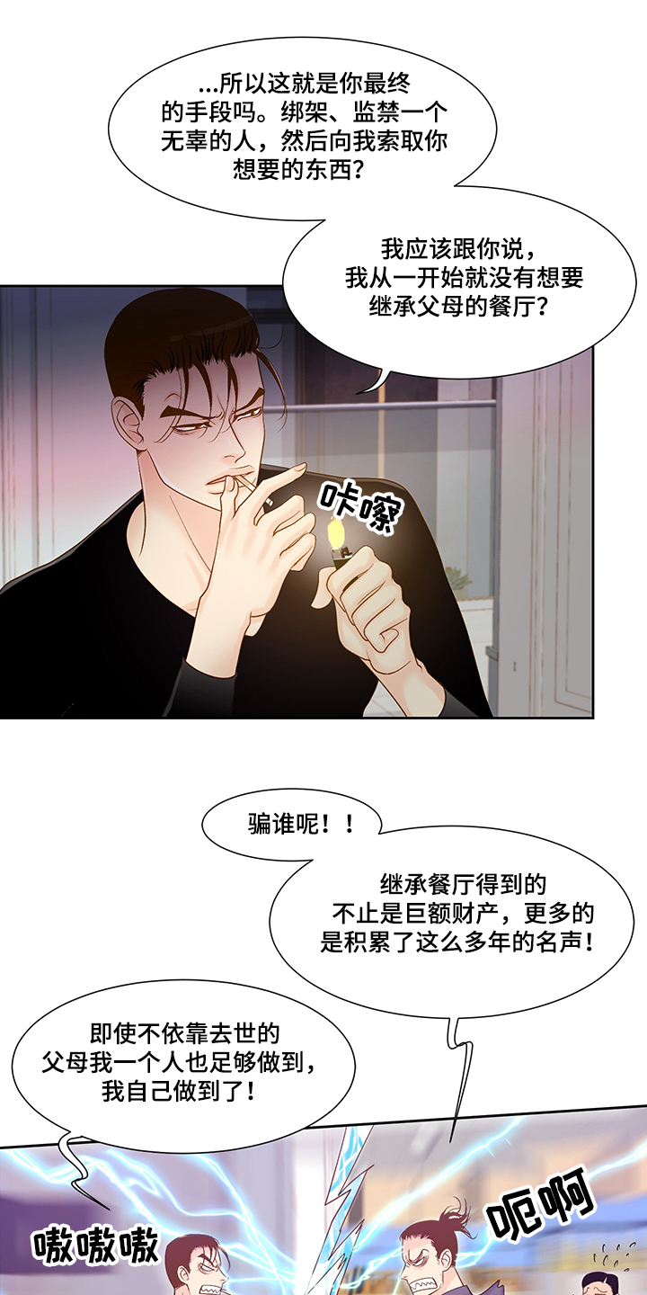 《王子的使命》第64章我不在乎 第14页