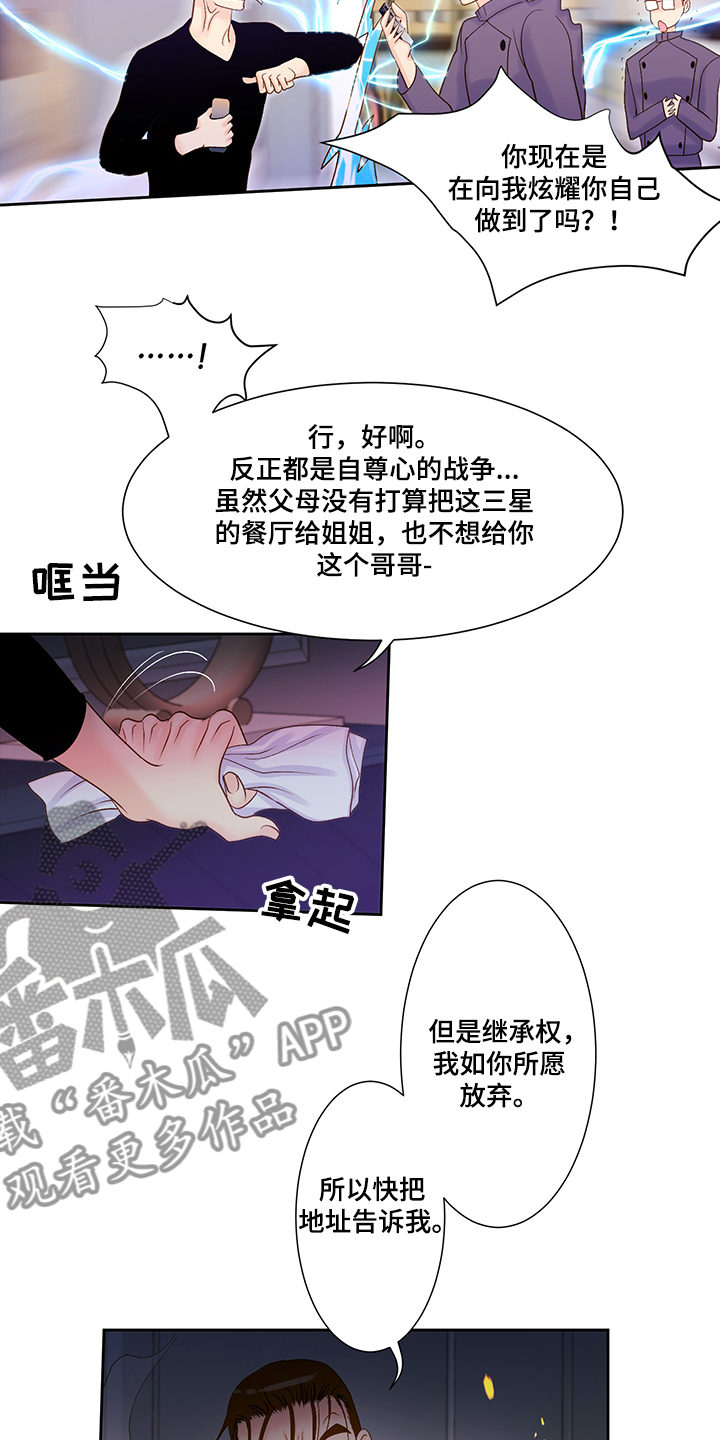 《王子的使命》第64章我不在乎 第15页