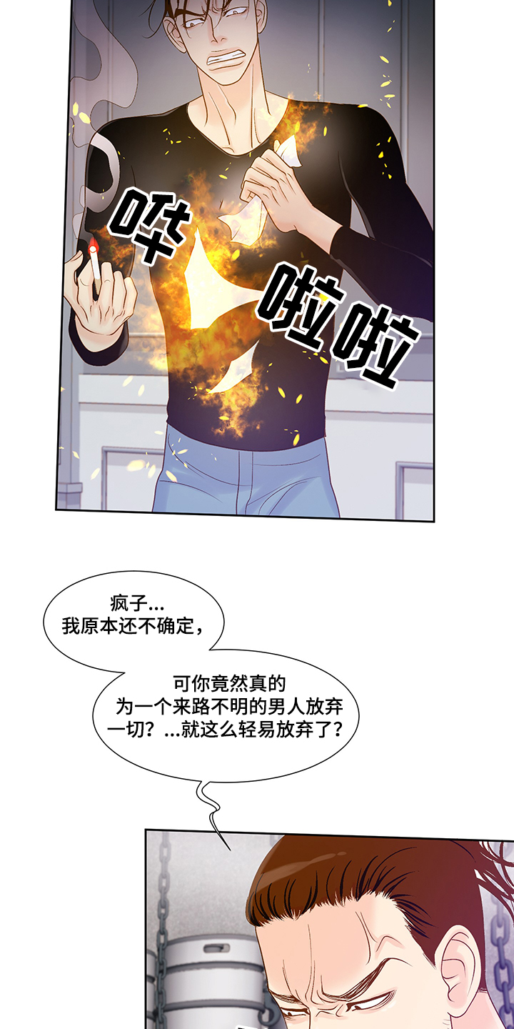 《王子的使命》第64章我不在乎 第16页