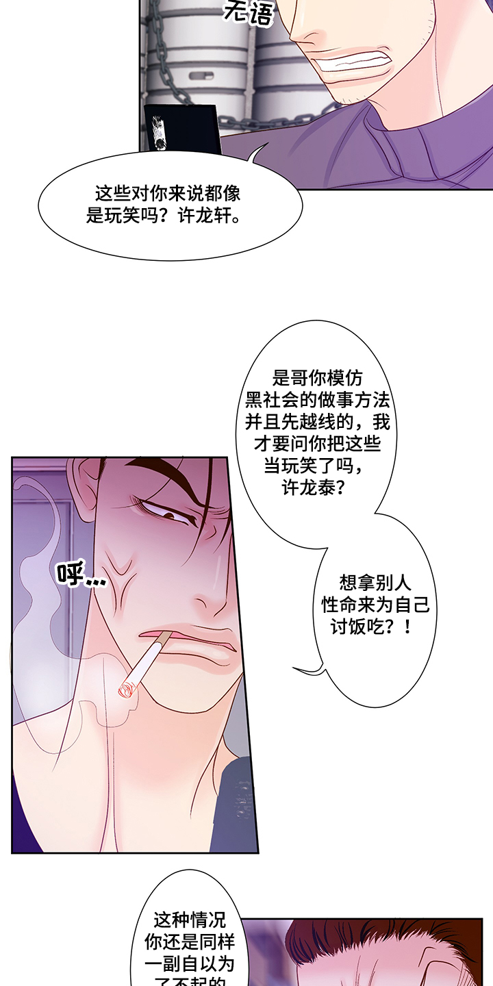 《王子的使命》第64章我不在乎 第17页