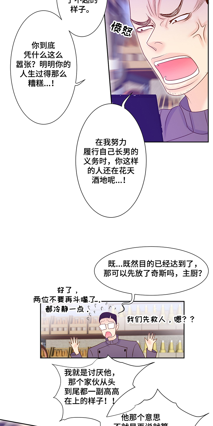 《王子的使命》第64章我不在乎 第18页
