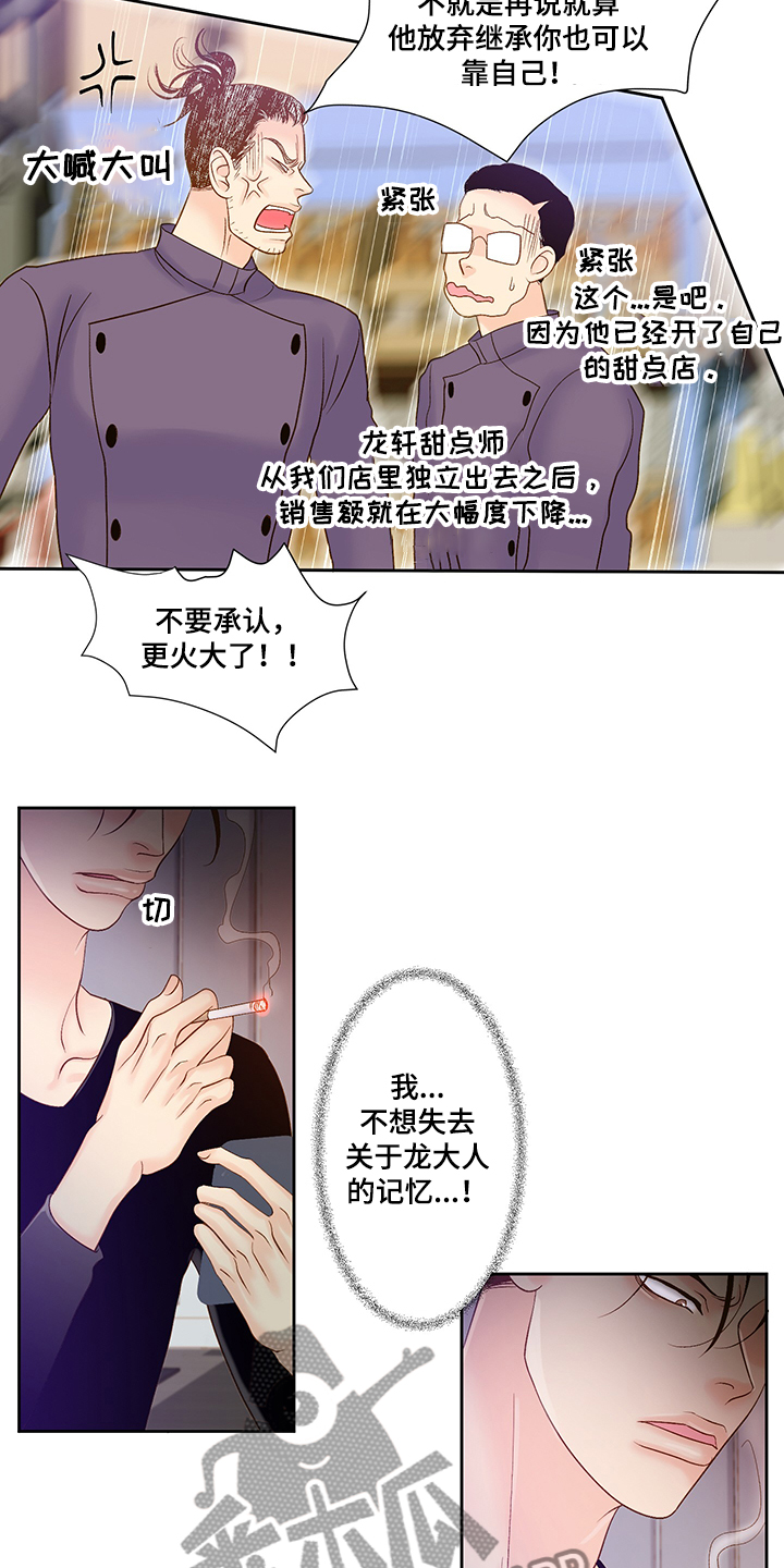 《王子的使命》第64章我不在乎 第19页
