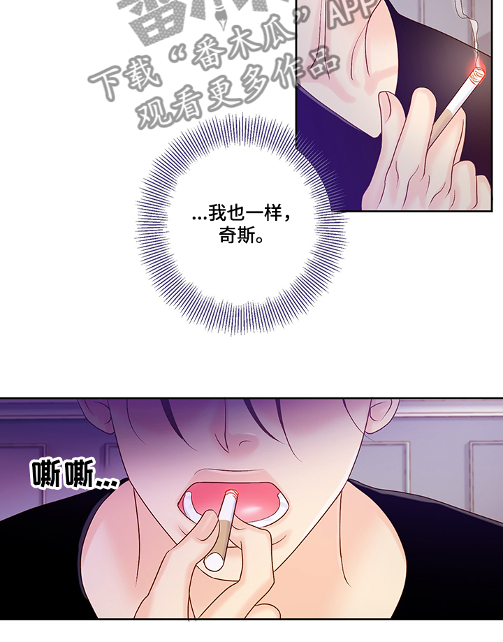 《王子的使命》第64章我不在乎 第20页