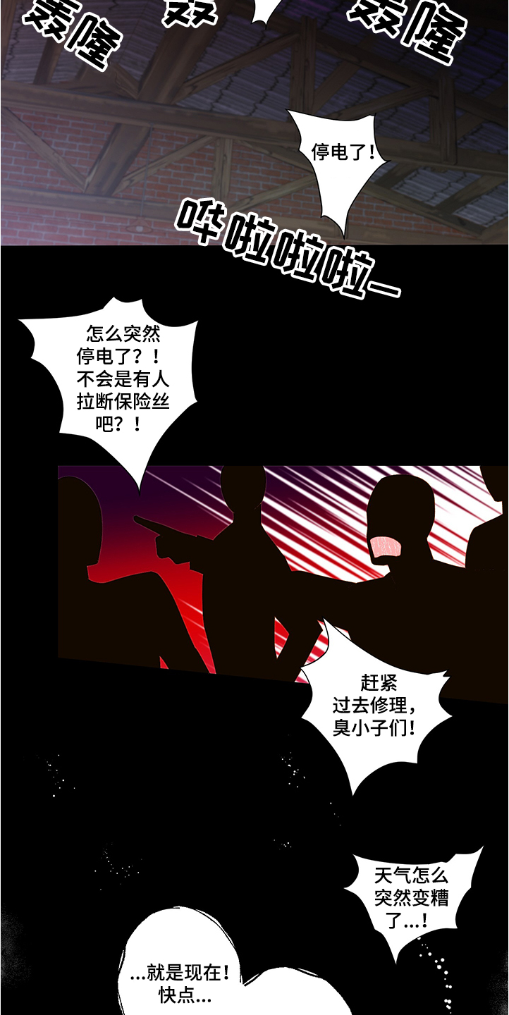 《王子的使命》第67章龙神降临 第12页