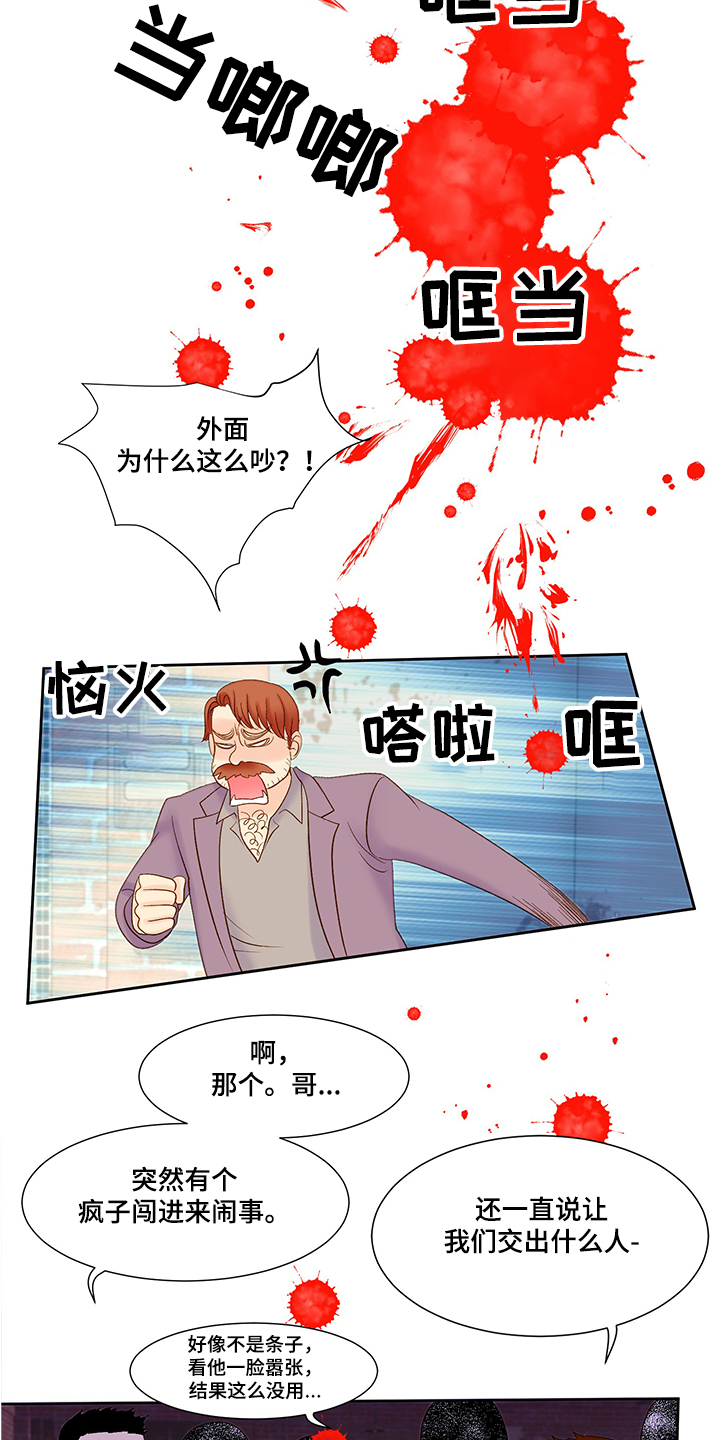 《王子的使命》第67章龙神降临 第2页