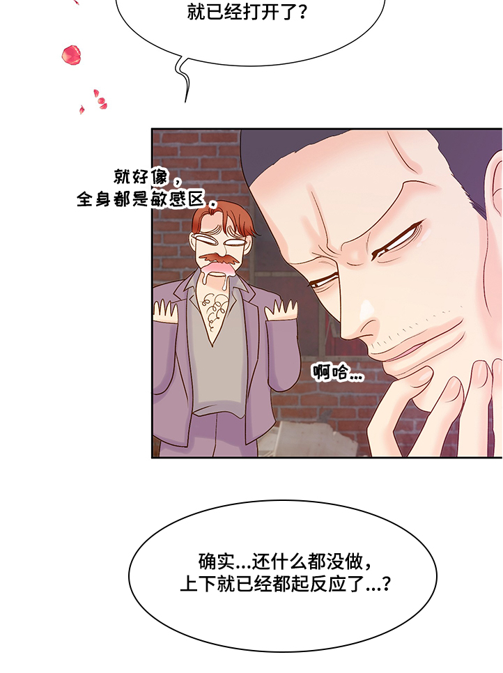 《王子的使命》第66章到底发生了什么 第12页