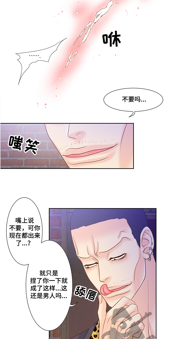 《王子的使命》第66章到底发生了什么 第14页