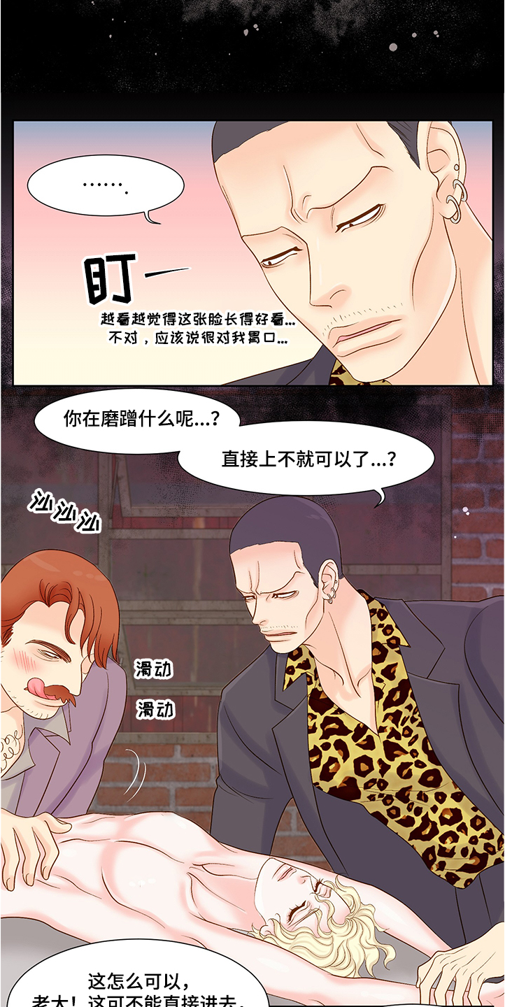 《王子的使命》第66章到底发生了什么 第8页