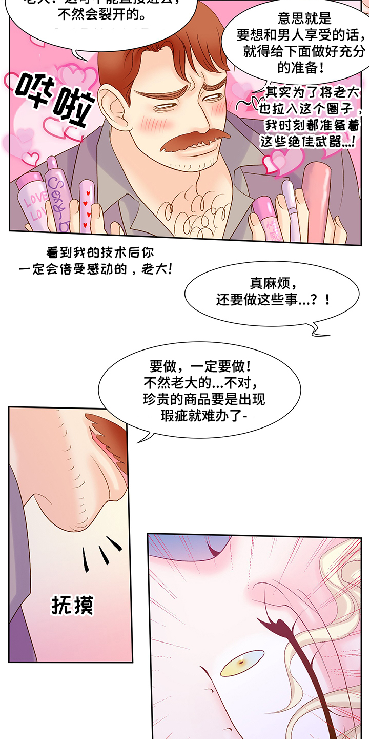 《王子的使命》第66章到底发生了什么 第9页