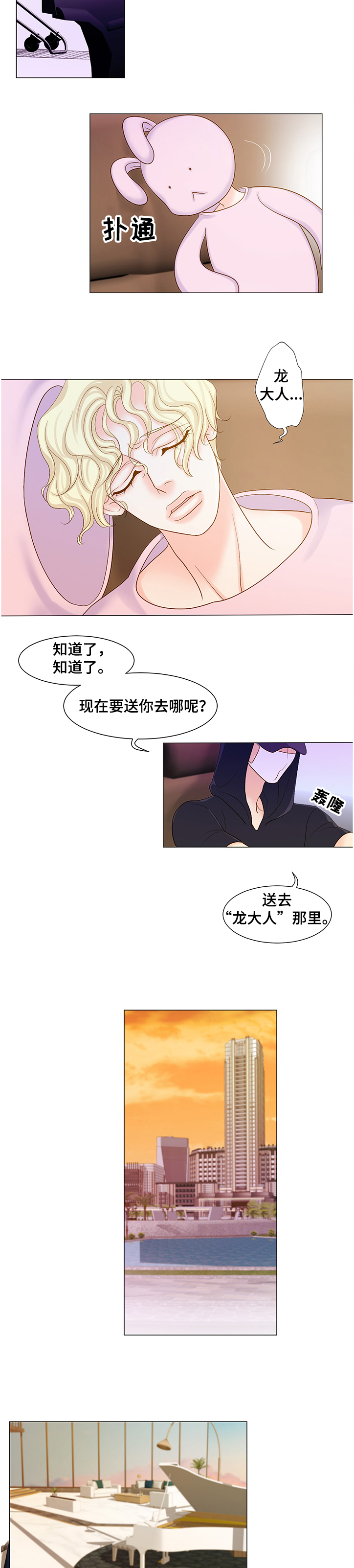 《王子的使命》第59章他在哪里 第2页