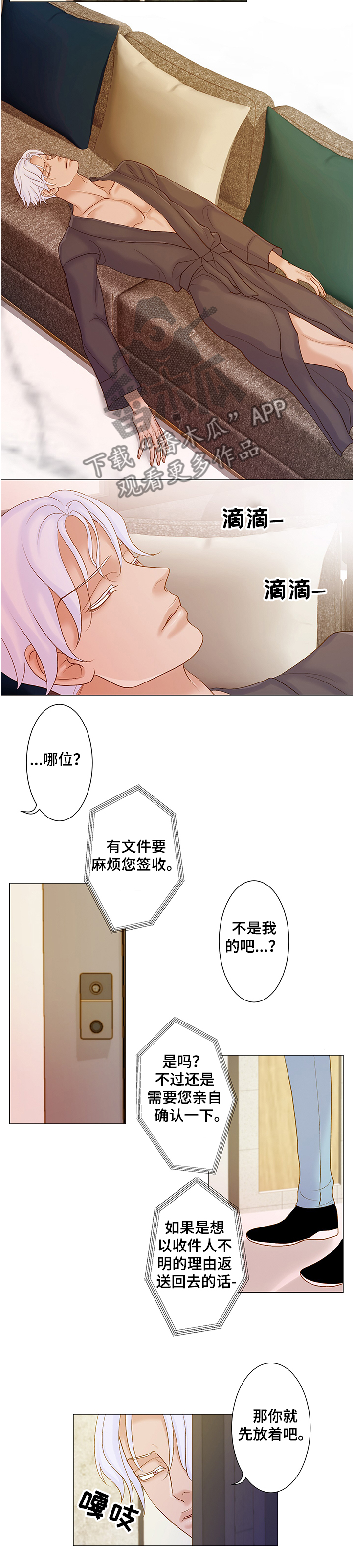《王子的使命》第59章他在哪里 第3页