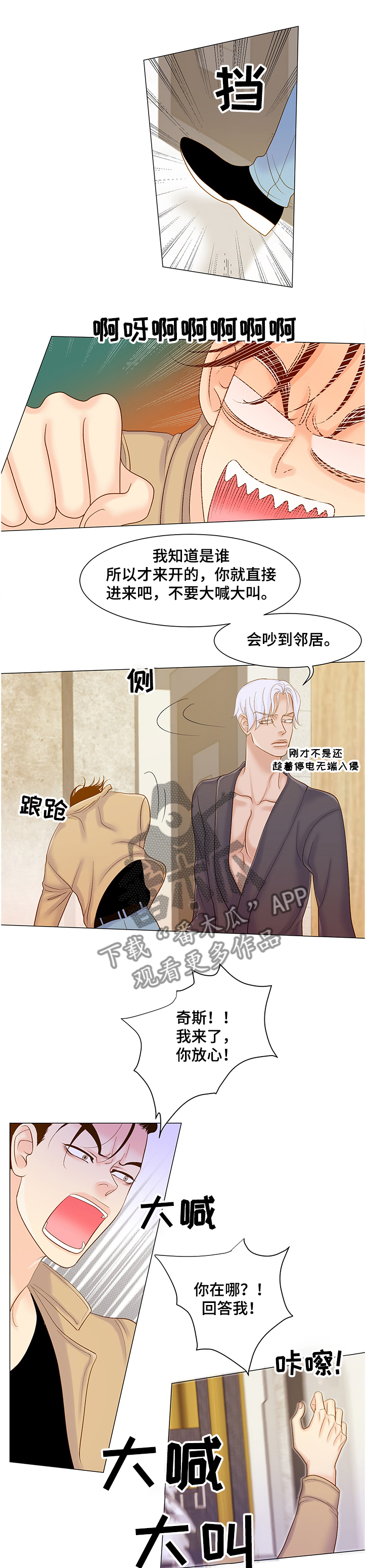 《王子的使命》第59章他在哪里 第4页
