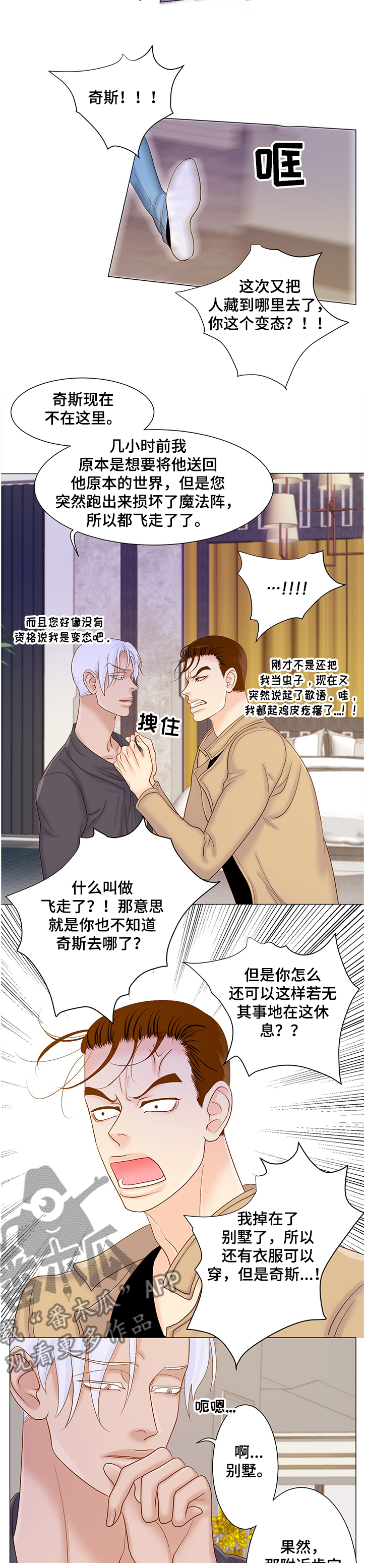 《王子的使命》第59章他在哪里 第5页
