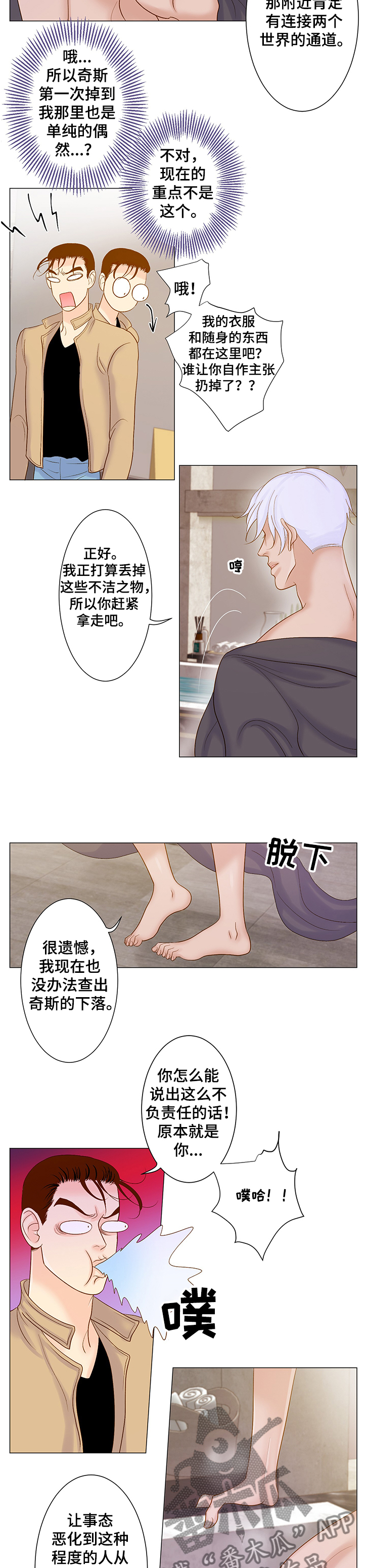 《王子的使命》第59章他在哪里 第6页