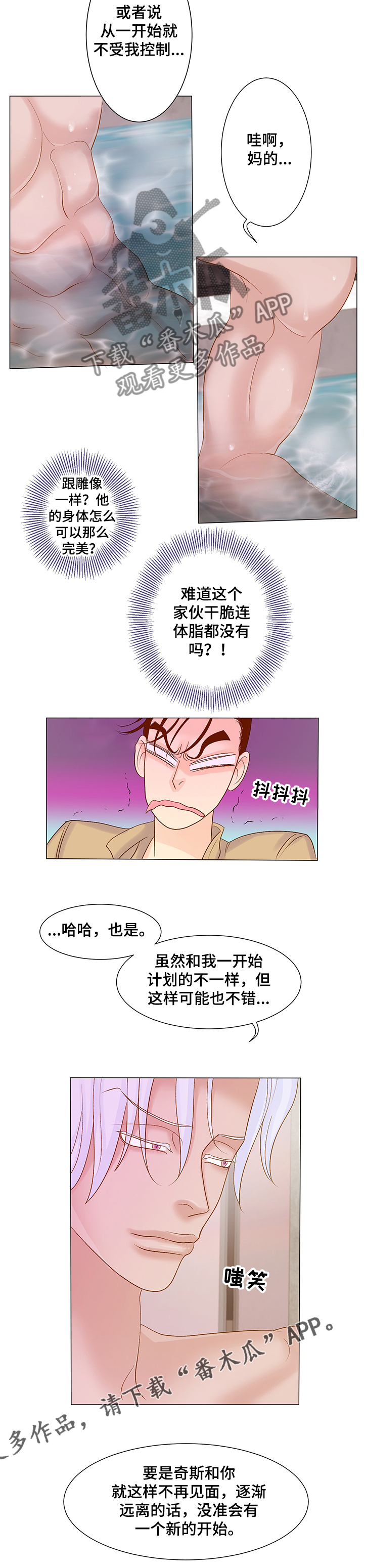 《王子的使命》第59章他在哪里 第8页