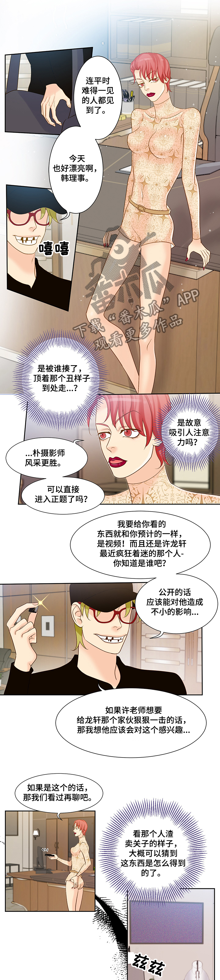 《王子的使命》第62章威胁 第1页