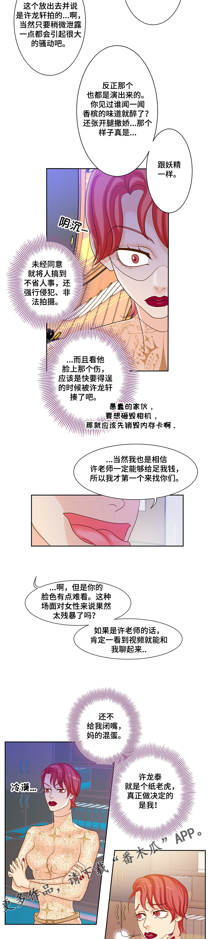 《王子的使命》第62章威胁 第6页