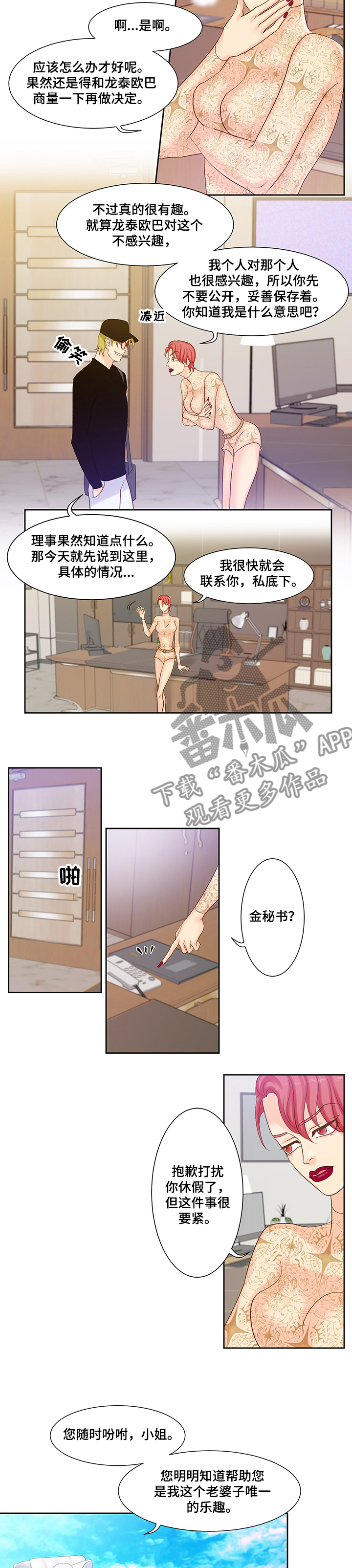 《王子的使命》第62章威胁 第7页
