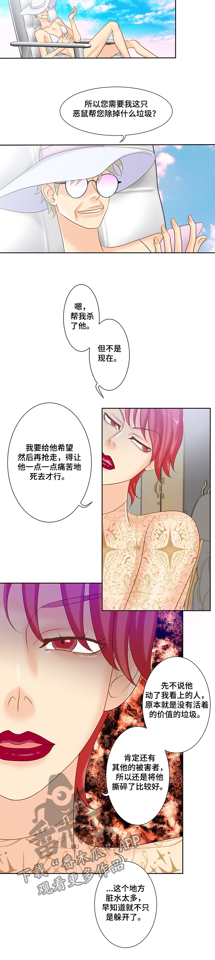 《王子的使命》第62章威胁 第8页