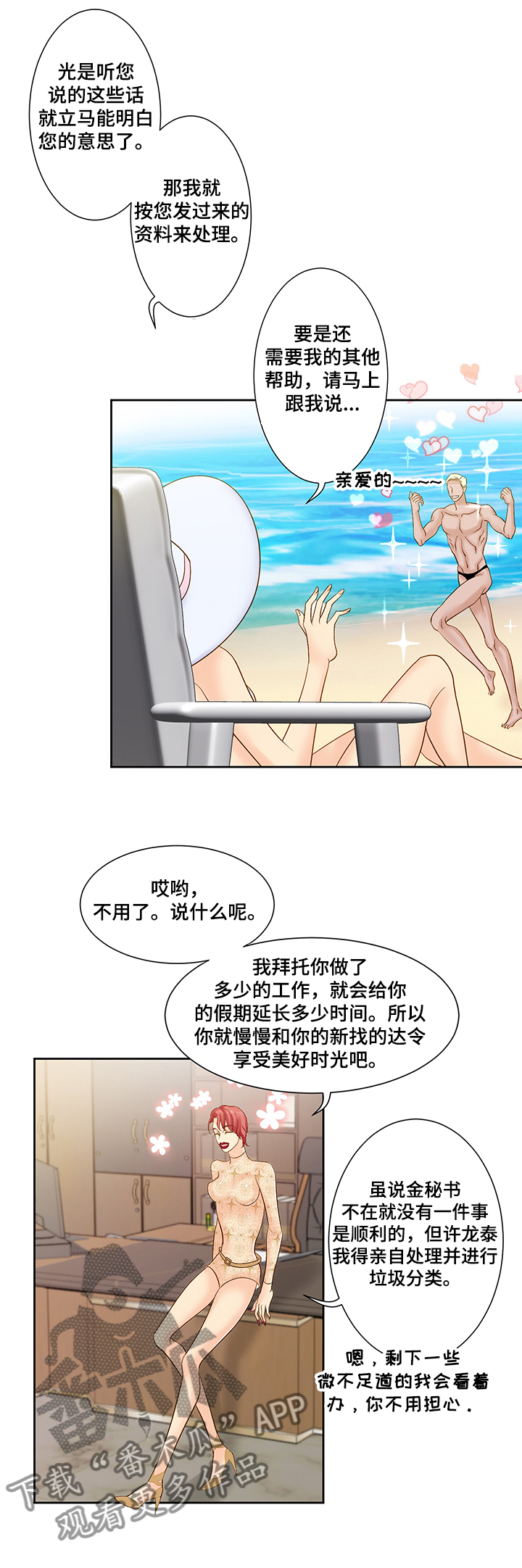 《王子的使命》第62章威胁 第9页