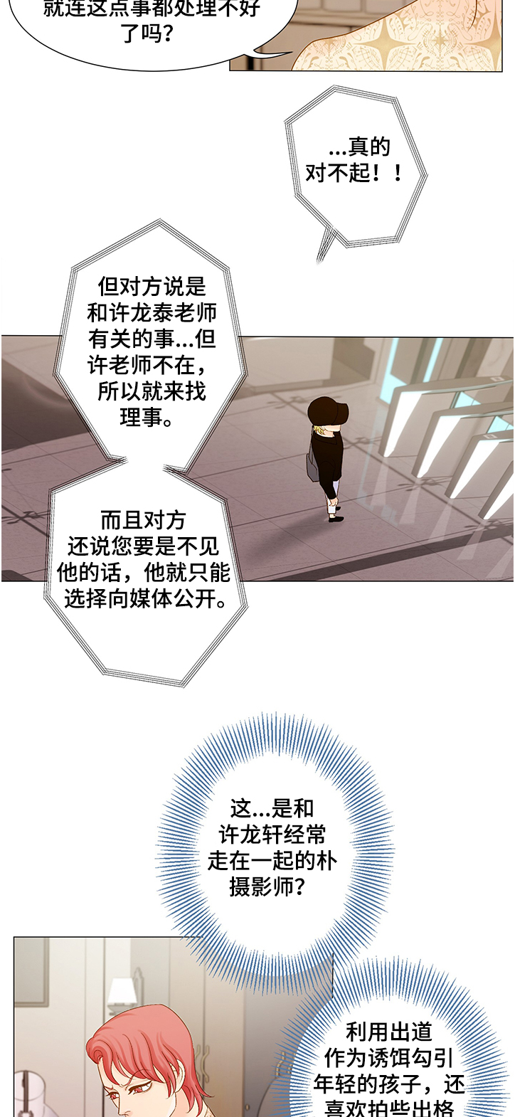 《王子的使命》第61章受够了这世界 第10页