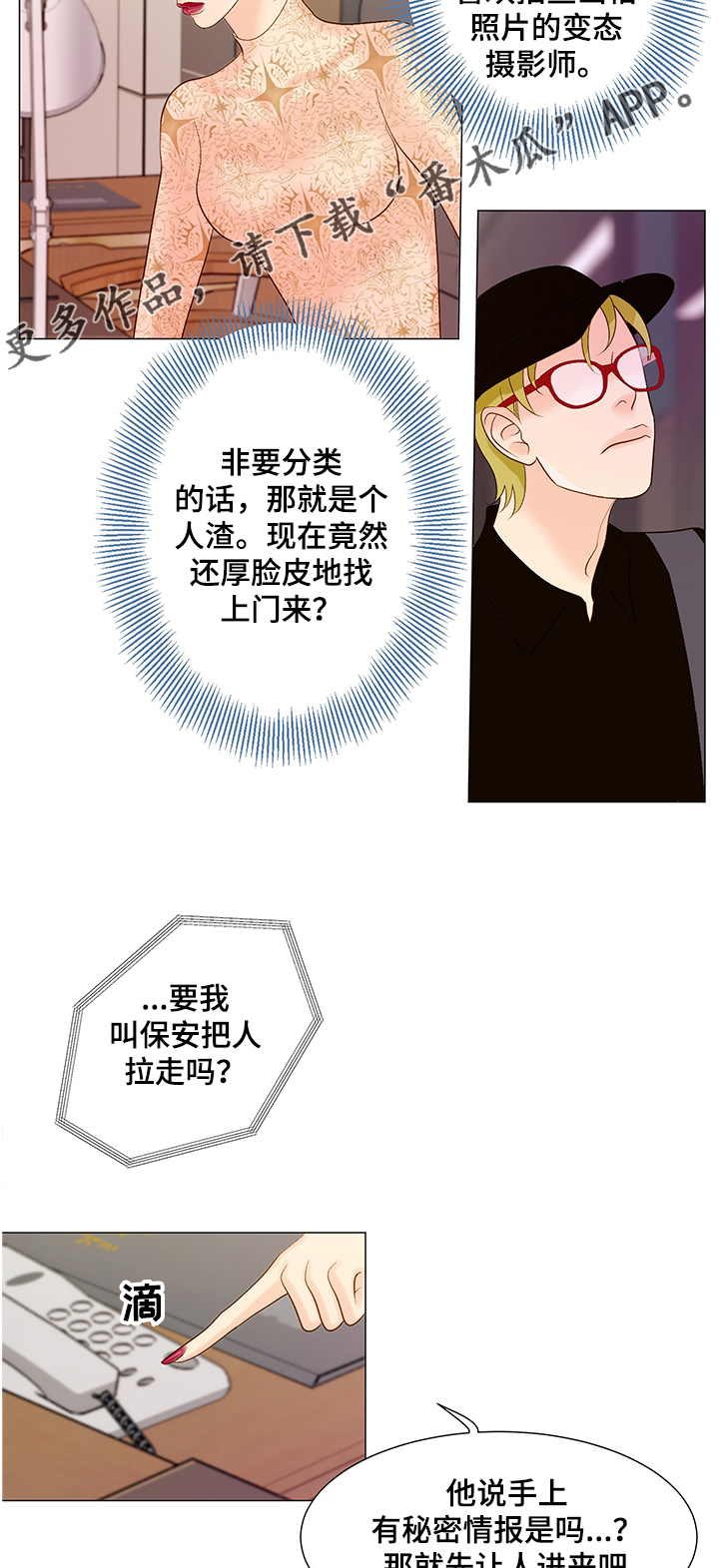 《王子的使命》第61章受够了这世界 第11页