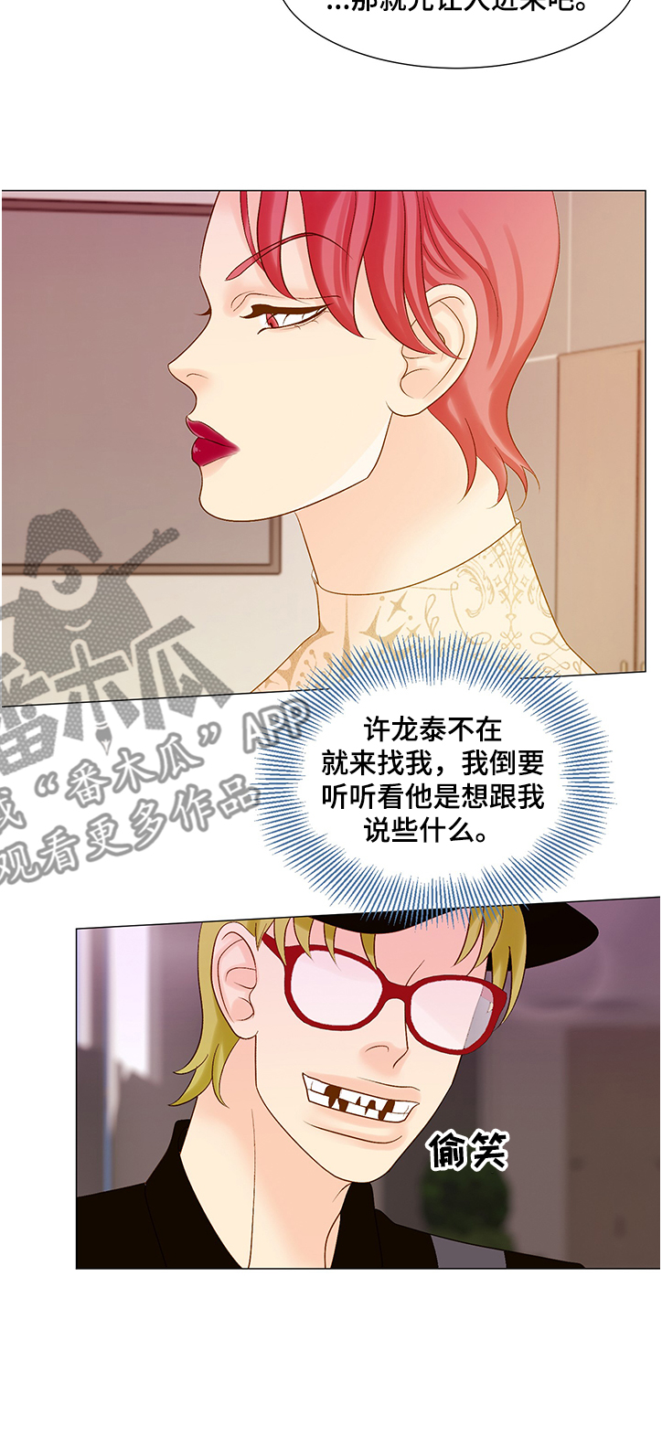 《王子的使命》第61章受够了这世界 第12页