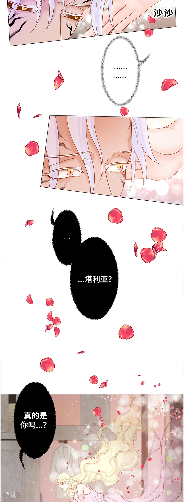《王子的使命》第61章受够了这世界 第2页