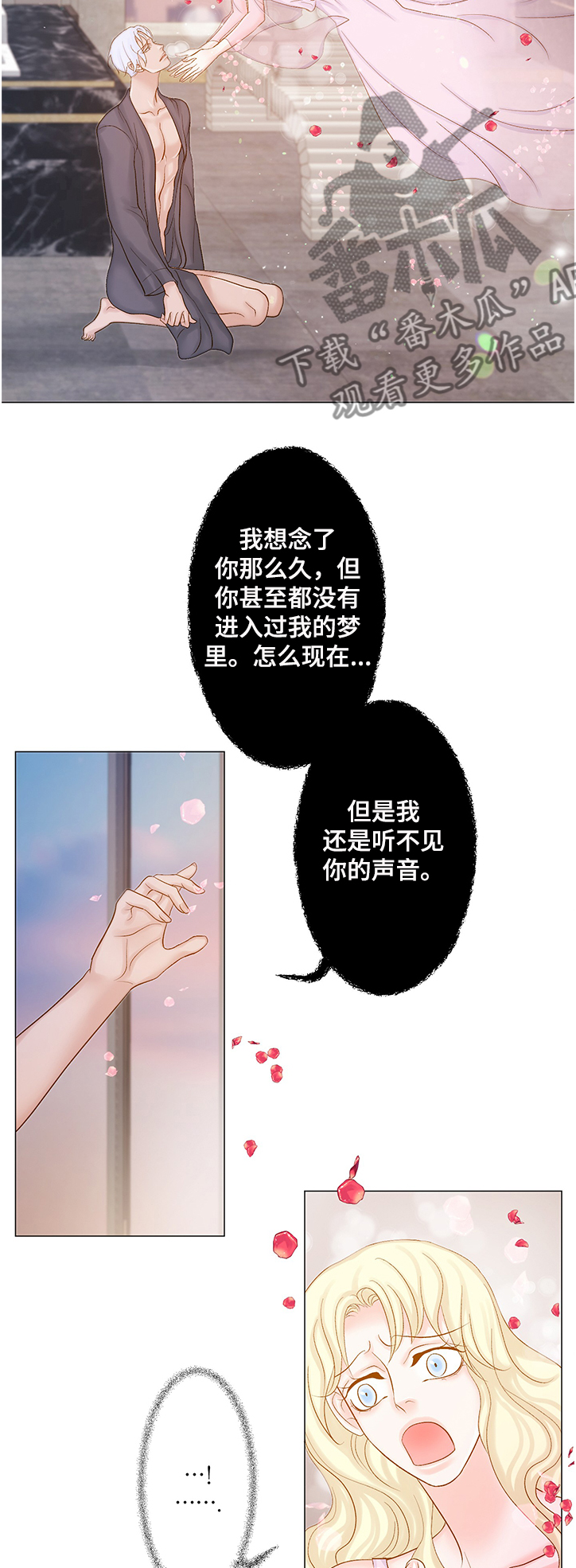 《王子的使命》第61章受够了这世界 第3页