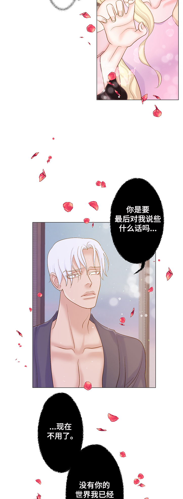 《王子的使命》第61章受够了这世界 第4页