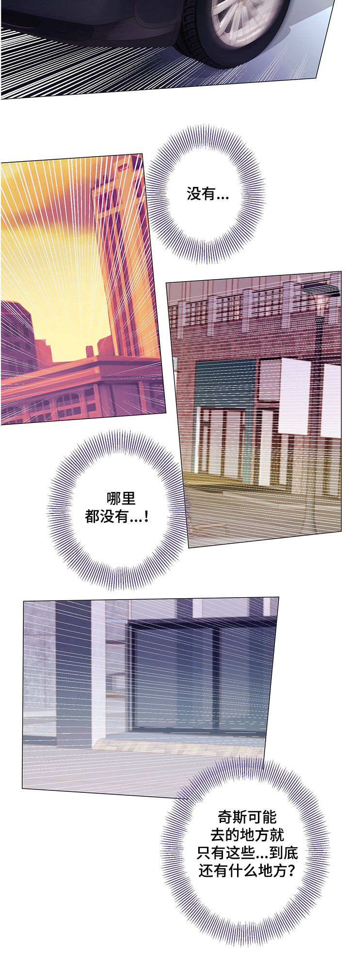 《王子的使命》第61章受够了这世界 第6页