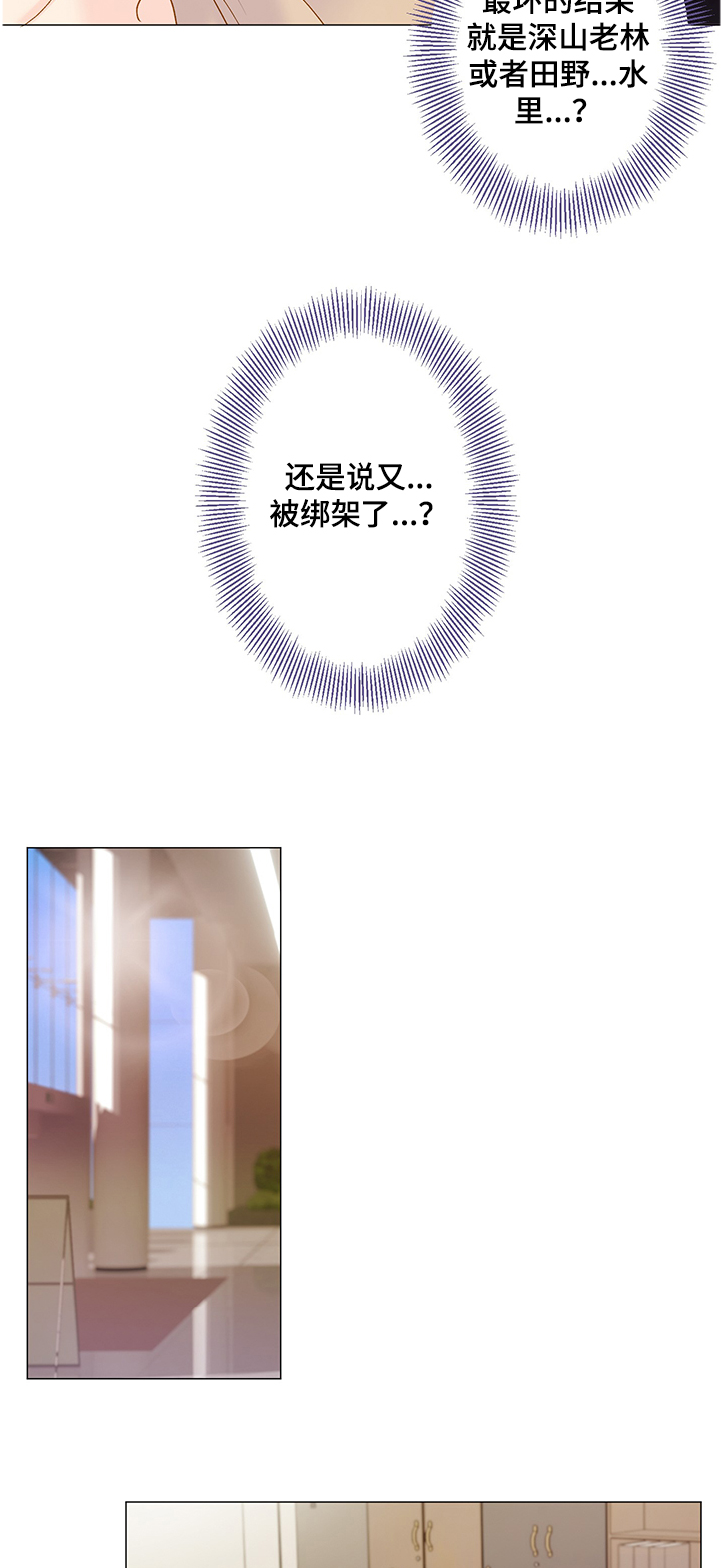 《王子的使命》第61章受够了这世界 第8页