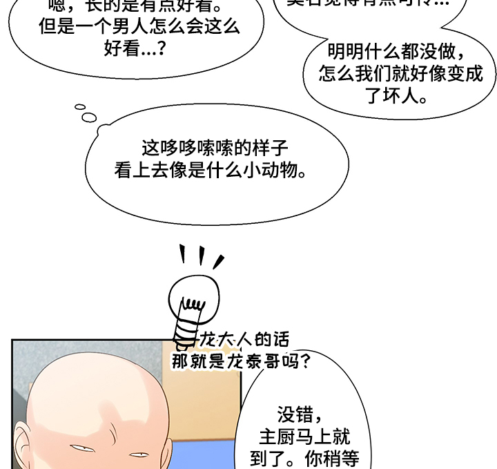 《王子的使命》第63章囚禁 第11页