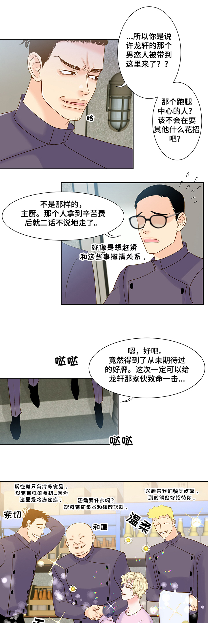 《王子的使命》第63章囚禁 第14页
