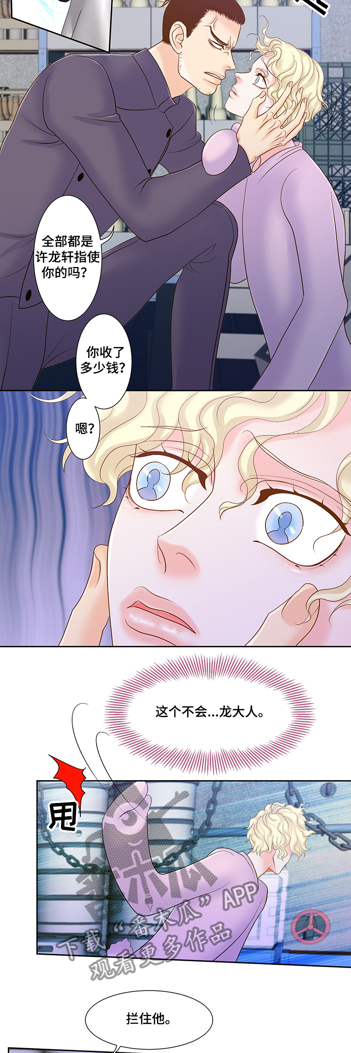 《王子的使命》第63章囚禁 第16页