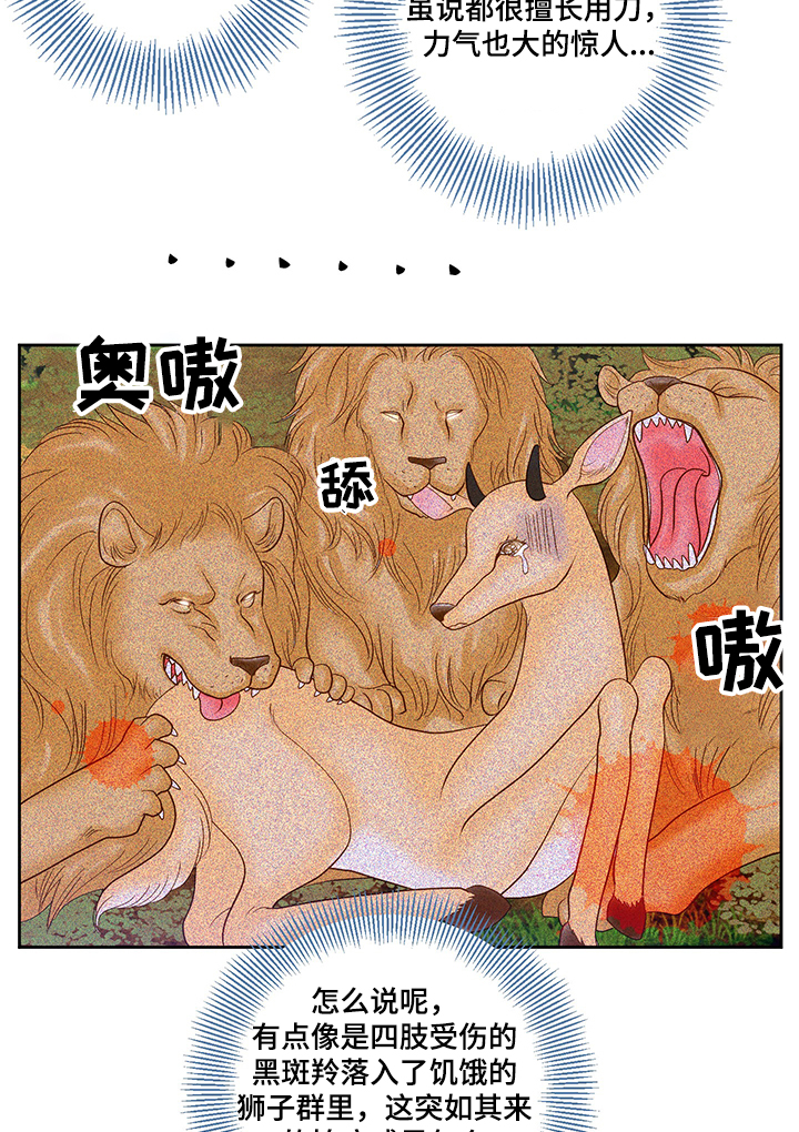 《王子的使命》第63章囚禁 第5页