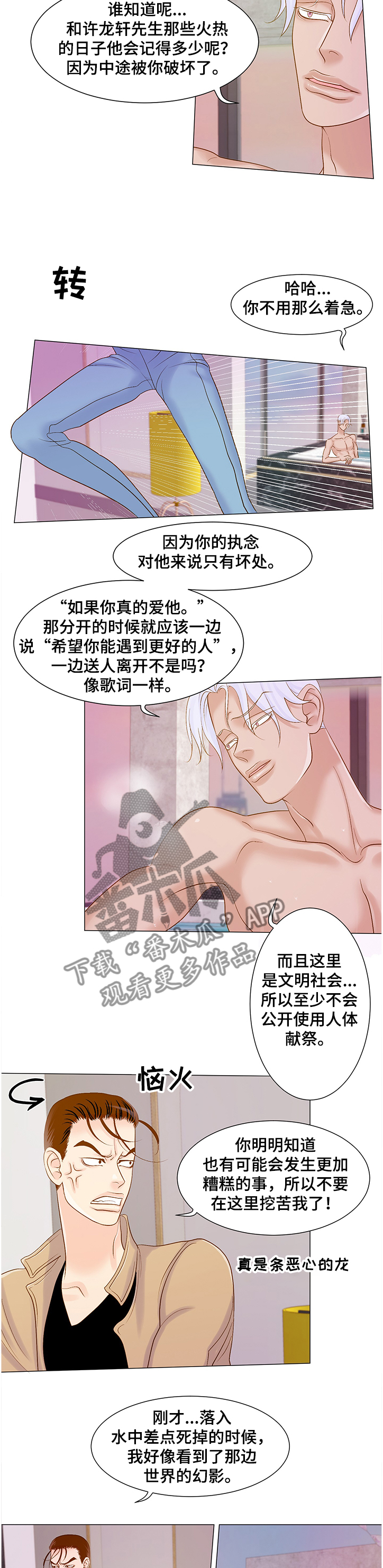 《王子的使命》第60章极限的身体 第2页