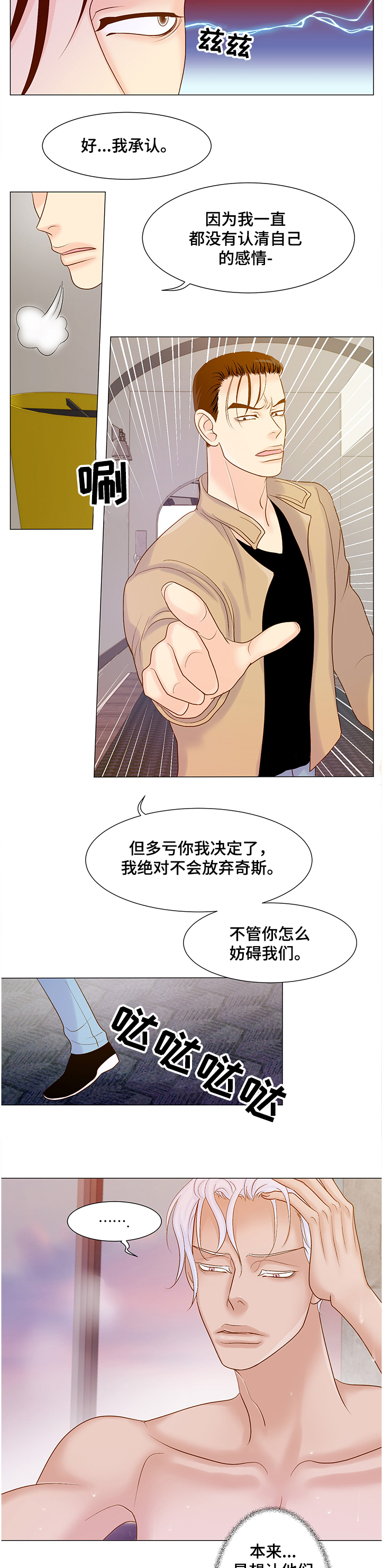 《王子的使命》第60章极限的身体 第5页