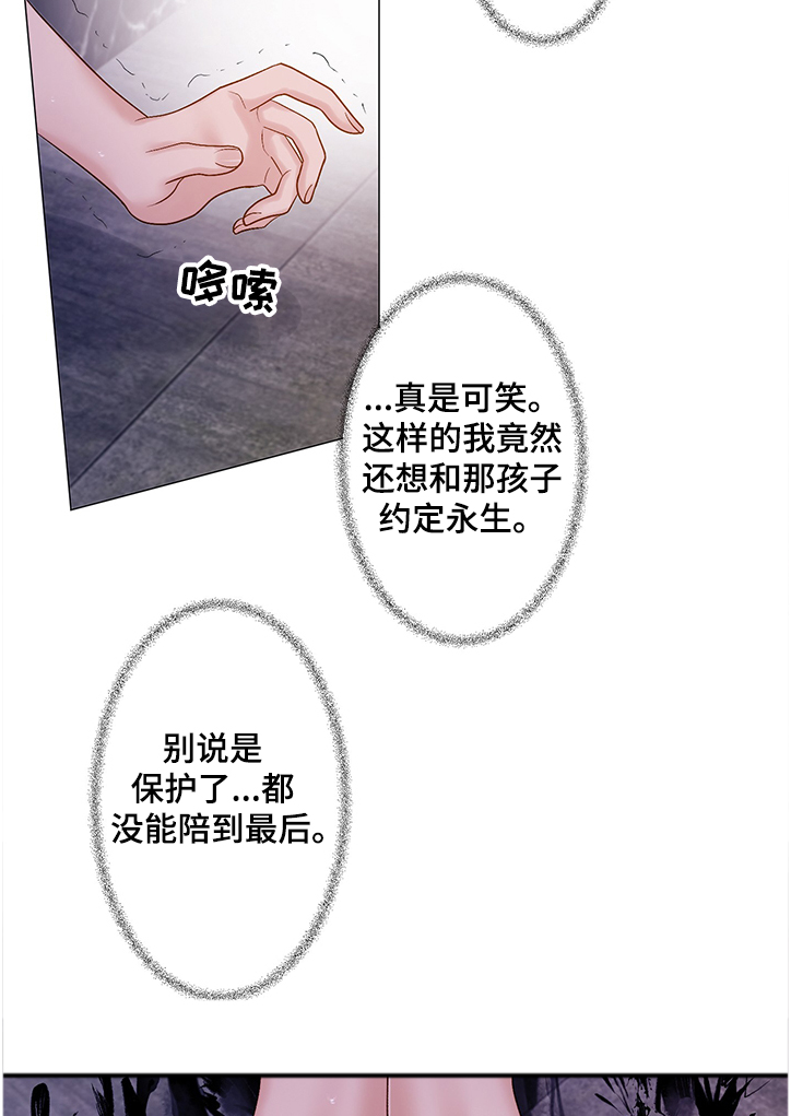 《王子的使命》第60章极限的身体 第8页
